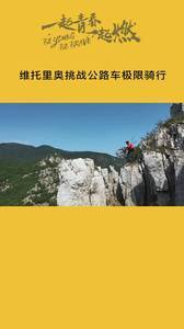自行车大神悬崖边展现绝技