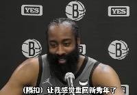 【中字】哈登：伤病让球队难以找到节奏 米尔斯阿德的回归很重要
