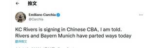 欧洲记者：KC-里弗斯接近与CBA球队完成签约