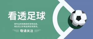 【中国足球史5】民国足球的巅峰之路