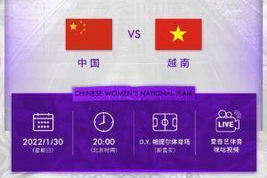 继续加油！1月30日20:00，女足将在亚洲杯1/4决赛迎战越南