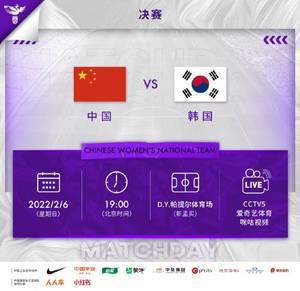 明晚19：00向冠军发起冲击！一起为中国女足加油助威