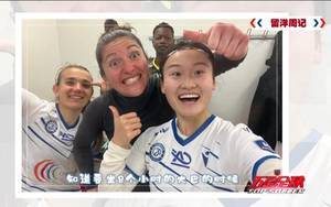 留法女足杨淑慧:去客场比赛会乘8小时的大巴,入选国家队是梦想