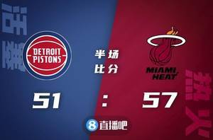 🏀希罗29+5 阿德巴约16+8 格兰特22分 热火送活塞4连败