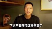 网友挖出易建联老视频：下次不要瞎传这种东西😂